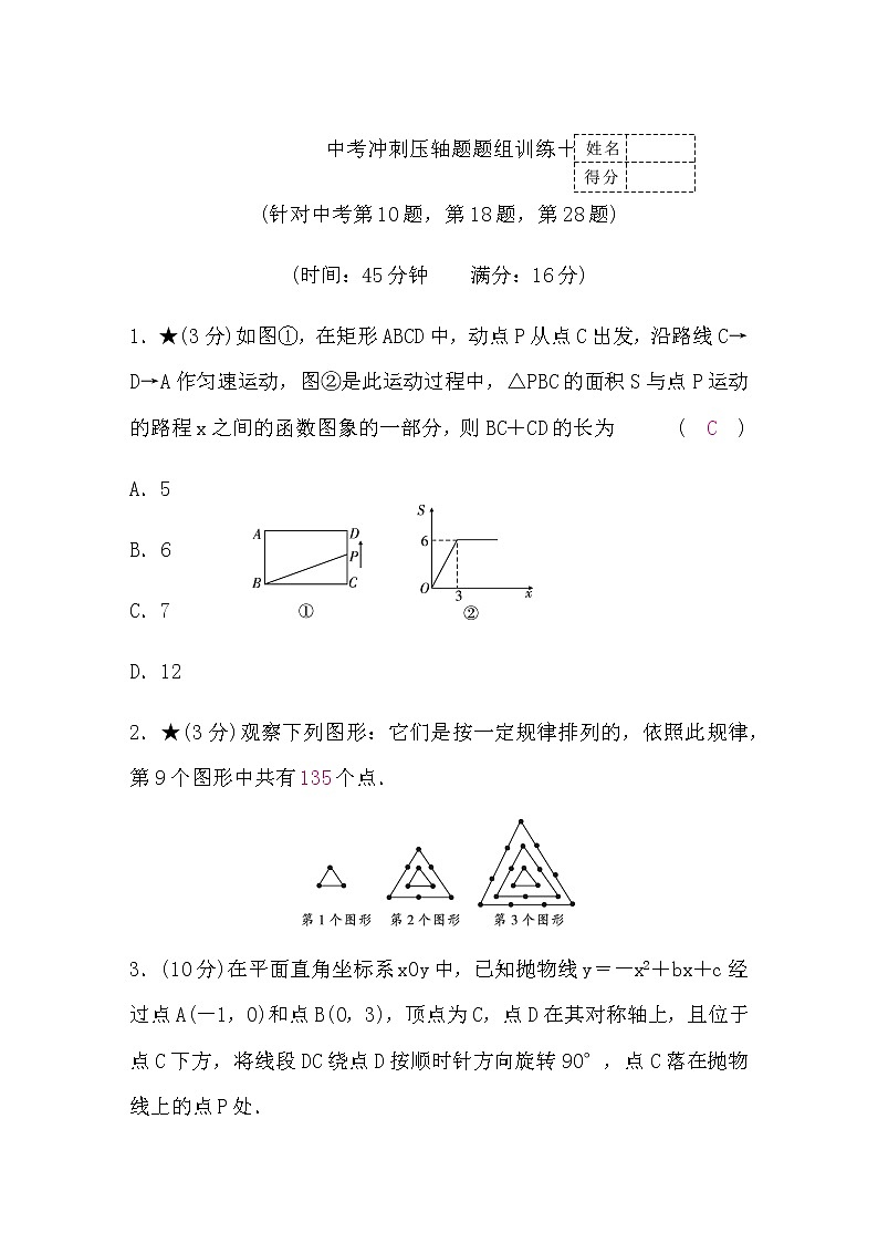 中考数学冲刺压轴题题组训练十含答案01