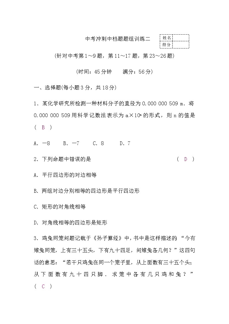 中考数学冲刺中档题题组训练二含答案第1页