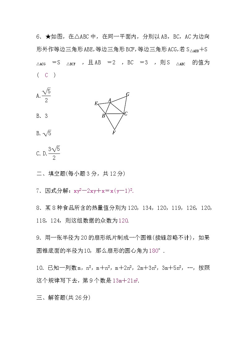 中考数学冲刺中档题题组训练二含答案第3页