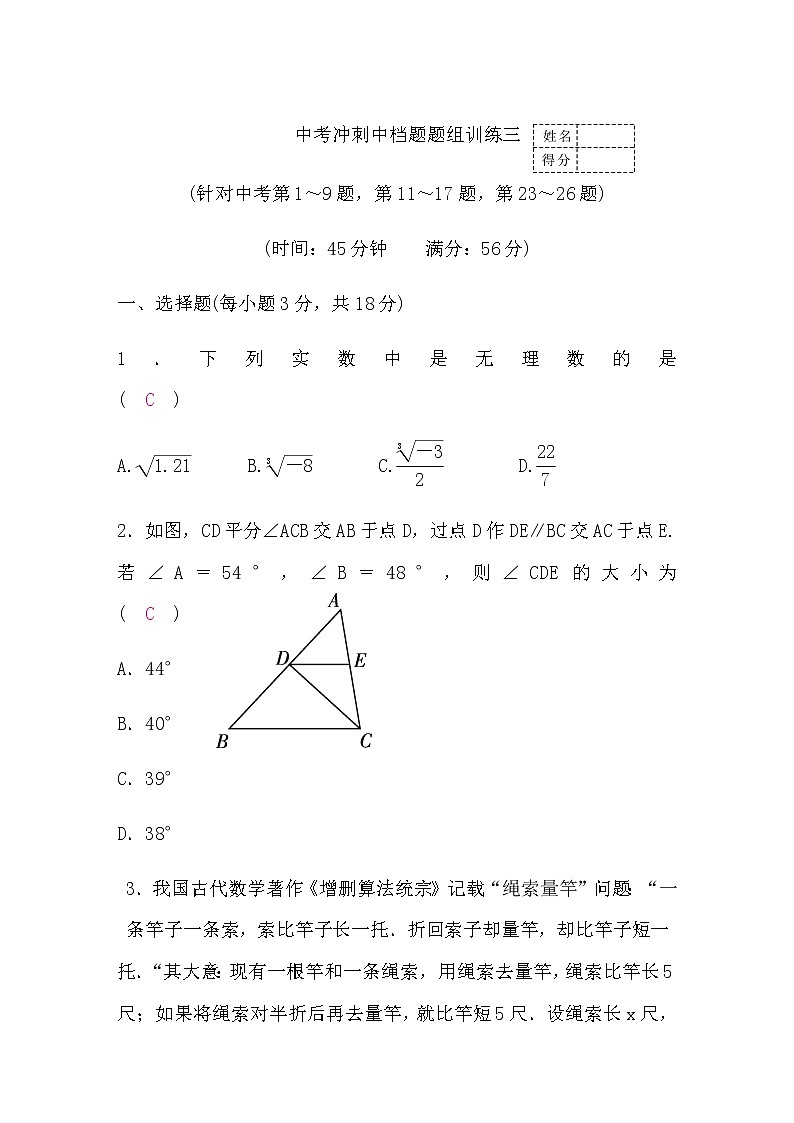中考数学冲刺中档题题组训练三含答案01