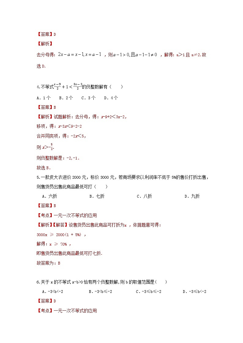 北师大版 八下  2.4一元一次不等式 同步测试卷A卷02