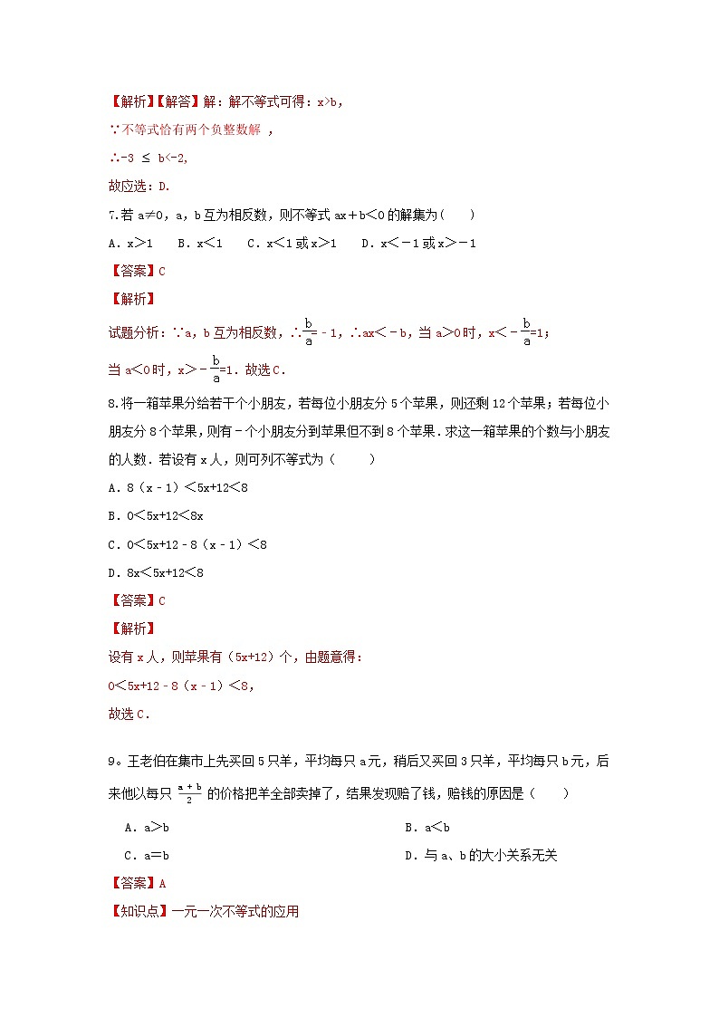 北师大版 八下  2.4一元一次不等式 同步测试卷A卷03