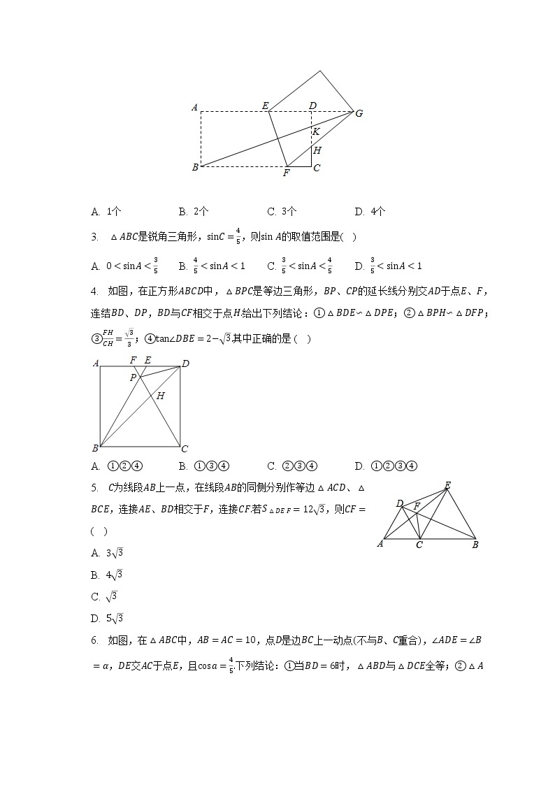 北师大版初中数学九年级下册第一单元《直角三角形的边角关系》（困难）（含答案解析） 试卷02