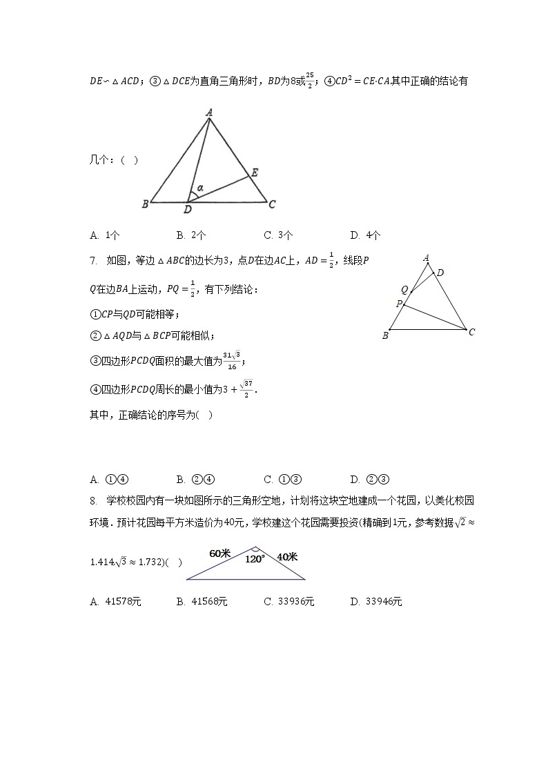 北师大版初中数学九年级下册第一单元《直角三角形的边角关系》（困难）（含答案解析） 试卷03