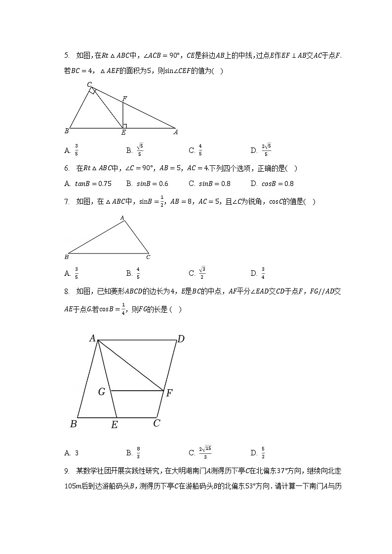 北师大版初中数学九年级下册第一单元《直角三角形的边角关系》（标准困难）（含答案解析） 试卷02