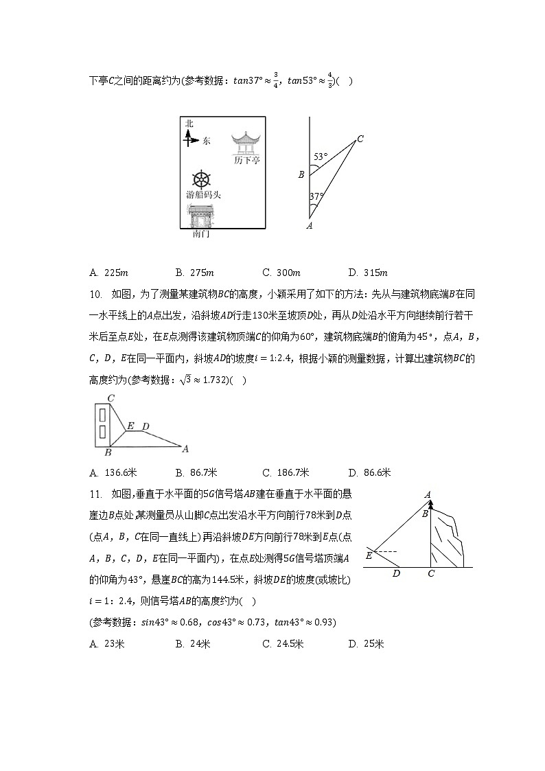 北师大版初中数学九年级下册第一单元《直角三角形的边角关系》（标准困难）（含答案解析） 试卷03