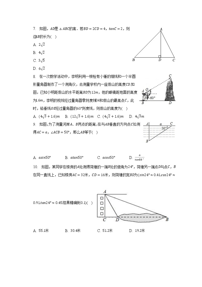 北师大版初中数学九年级下册第一单元《直角三角形的边角关系》（较易）（含答案解析） 试卷02