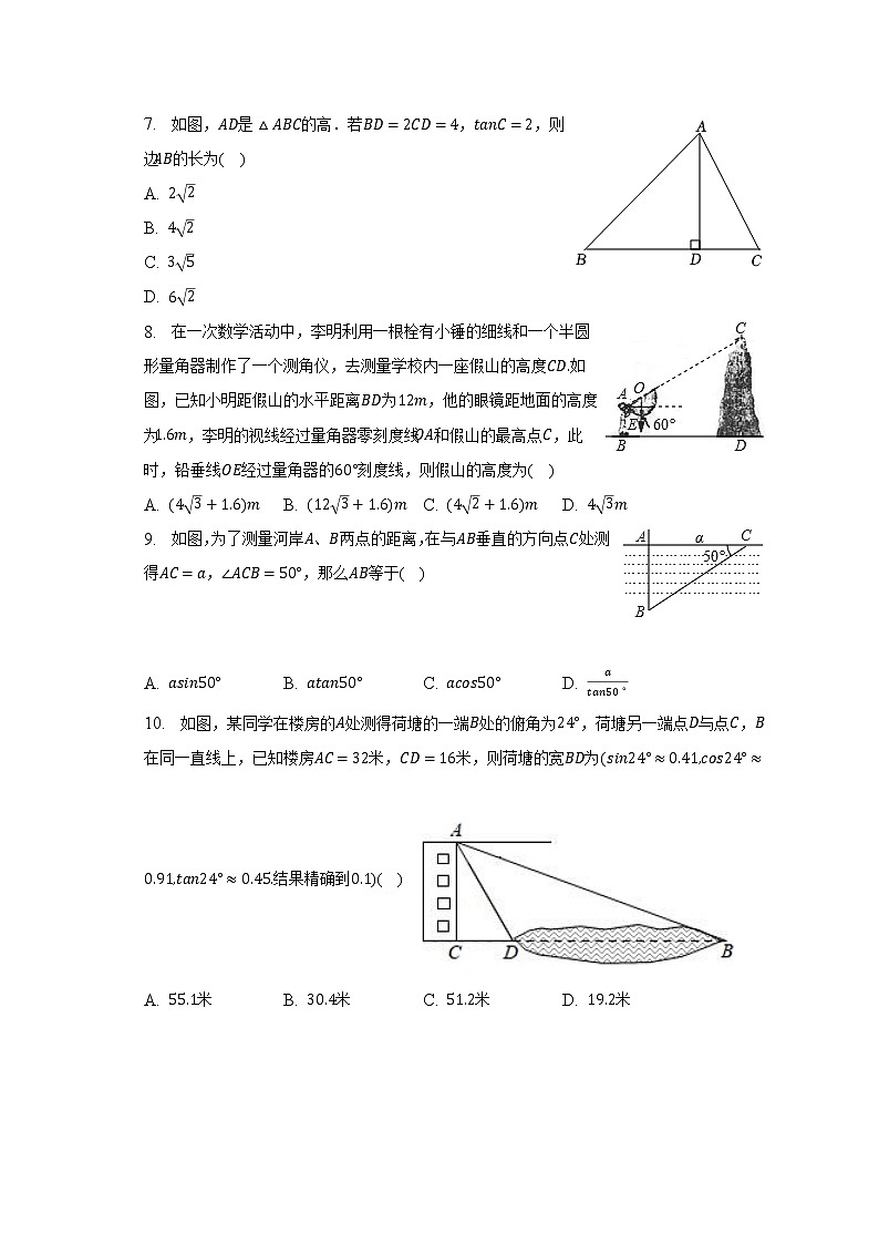 北师大版初中数学九年级下册第一单元《直角三角形的边角关系》（较易）（含答案解析） 试卷02