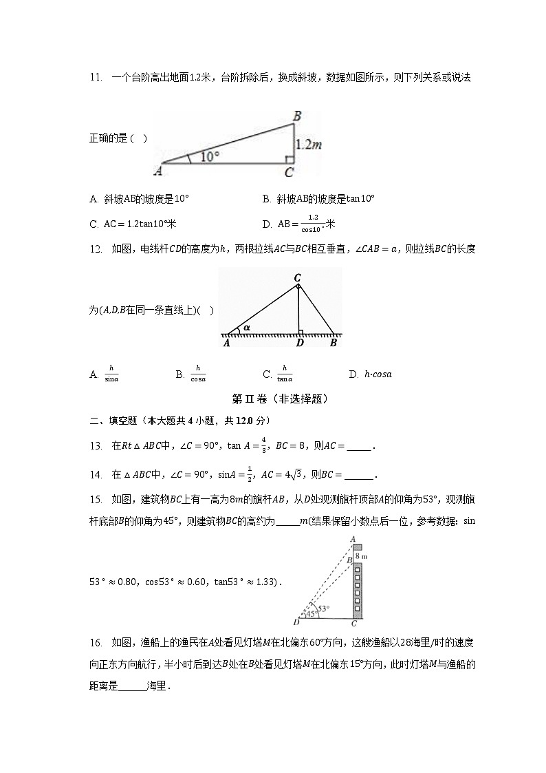 北师大版初中数学九年级下册第一单元《直角三角形的边角关系》（较易）（含答案解析） 试卷03