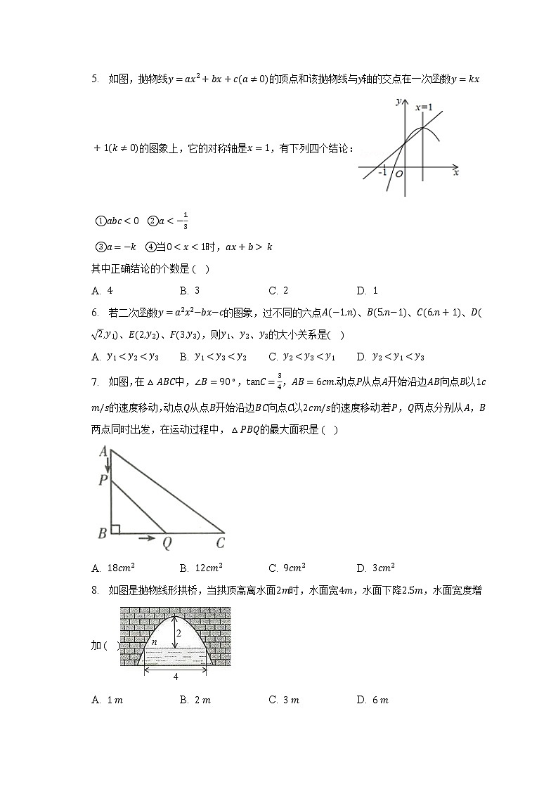 北师大版初中数学九年级下册第二单元《二次函数》（困难）（含答案解析） 试卷02