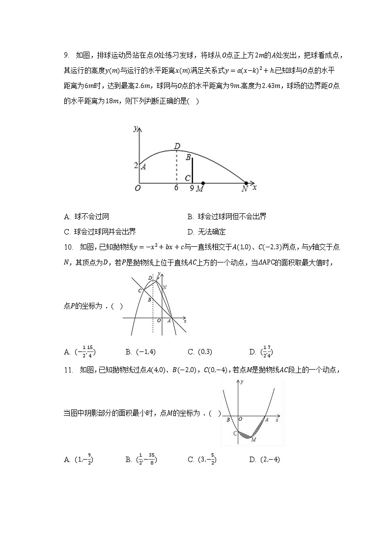 北师大版初中数学九年级下册第二单元《二次函数》（困难）（含答案解析） 试卷03