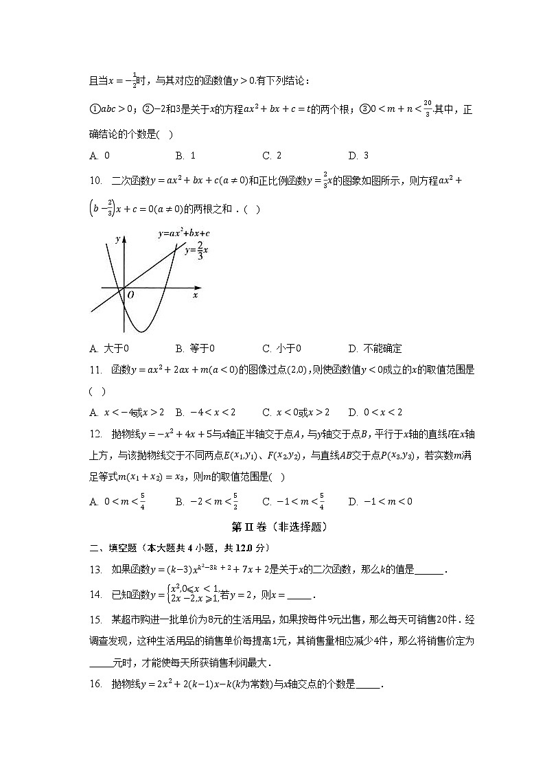 北师大版初中数学九年级下册第二单元《二次函数》（标准困难）（含答案解析） 试卷03