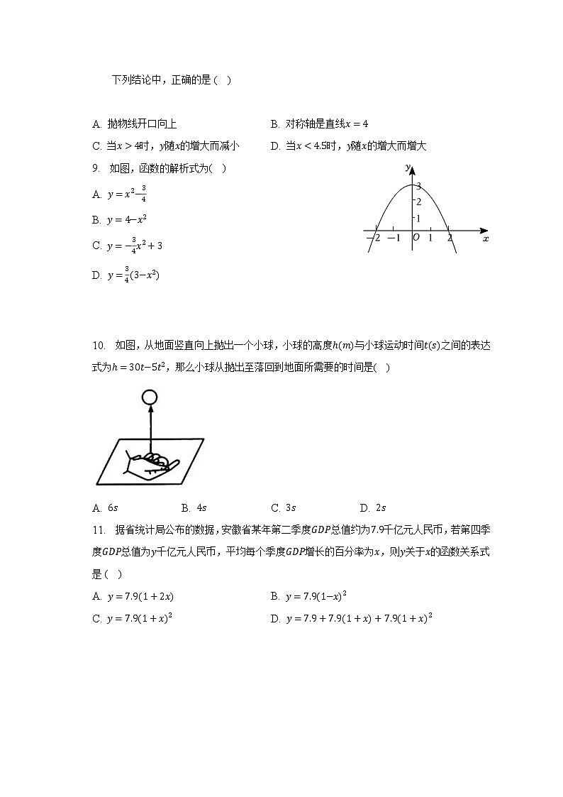 北师大版初中数学九年级下册第二单元《二次函数》（较易）（含答案解析） 试卷02