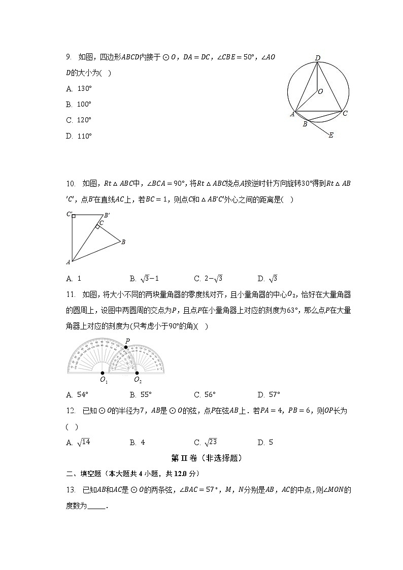 北师大版初中数学九年级下册第三单元《圆》测试卷（标准难度）（含答案解析）03