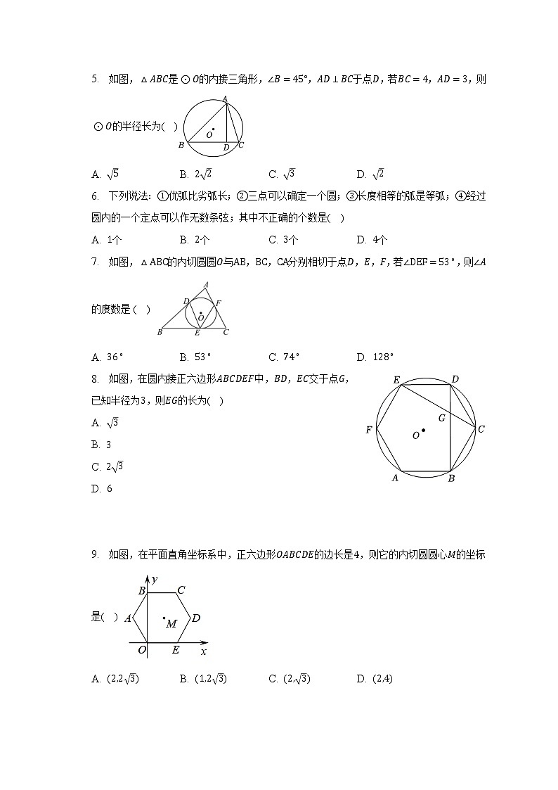 北师大版初中数学九年级下册第三单元《圆》（困难）（含答案解析） 试卷02