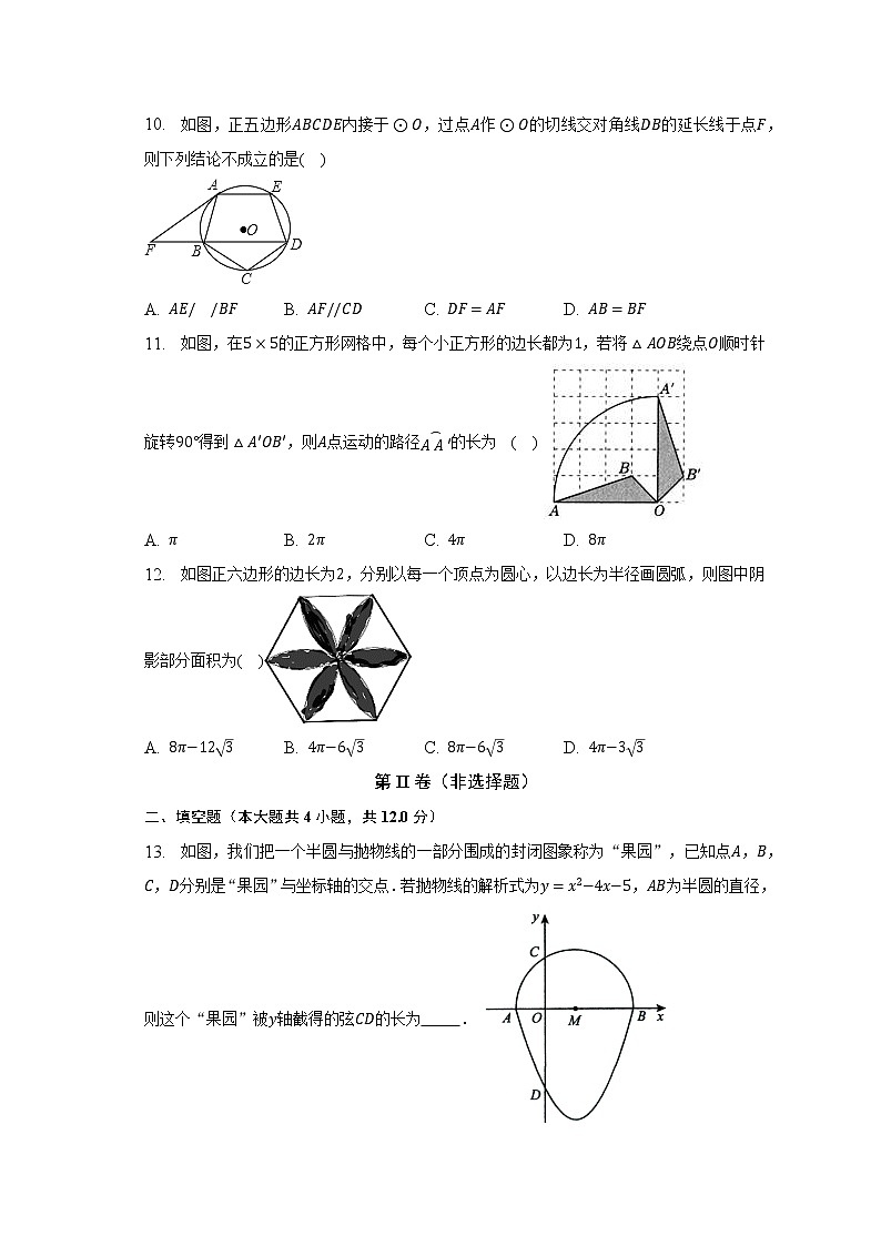 北师大版初中数学九年级下册第三单元《圆》（困难）（含答案解析） 试卷03