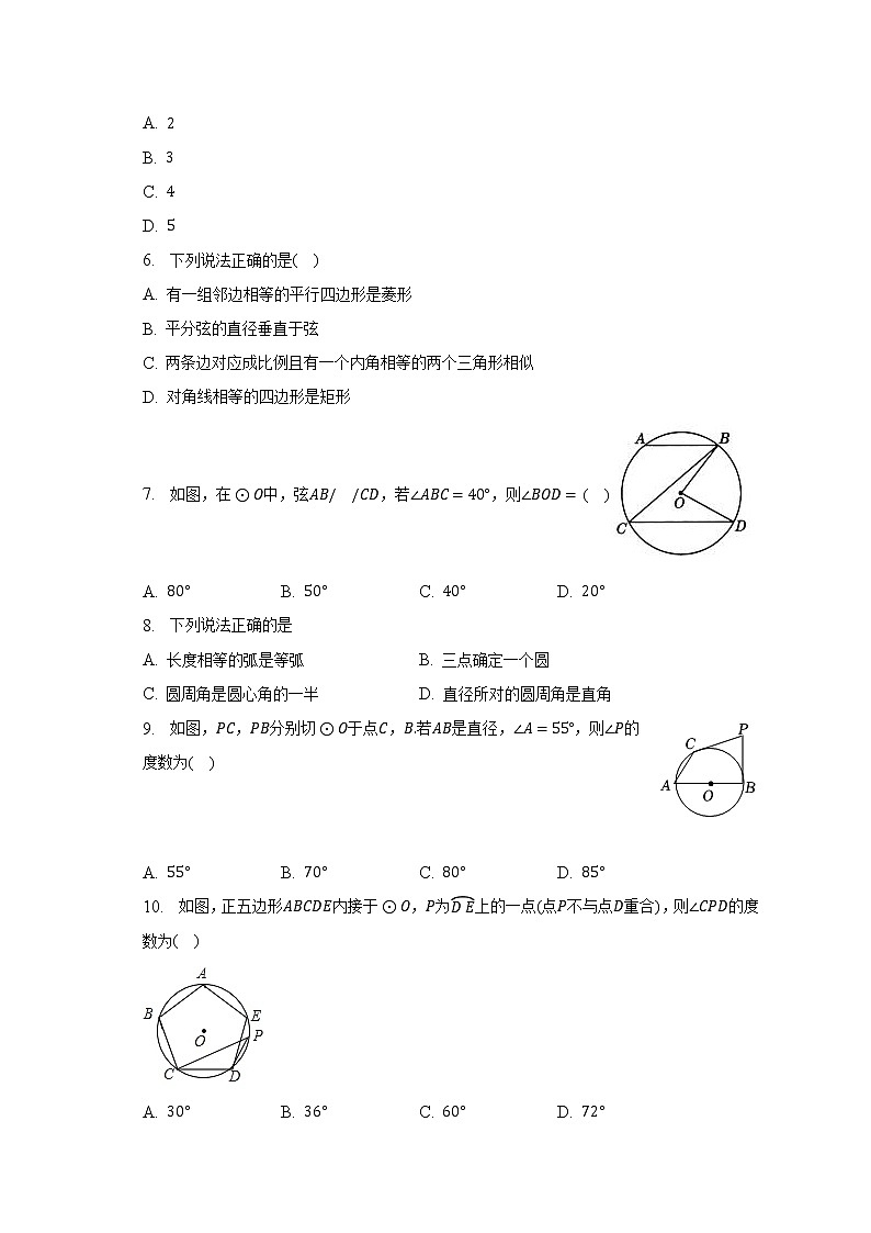 北师大版初中数学九年级下册第三单元《圆》（较易）（含答案解析） 试卷02