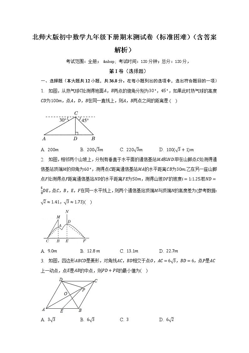 北师大版初中数学九年级下册期末测试卷（标准困难）（含答案解析）（含答案解析）01