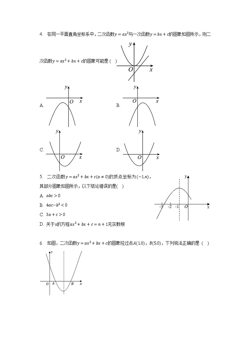 北师大版初中数学九年级下册期末测试卷（标准困难）（含答案解析）（含答案解析）02