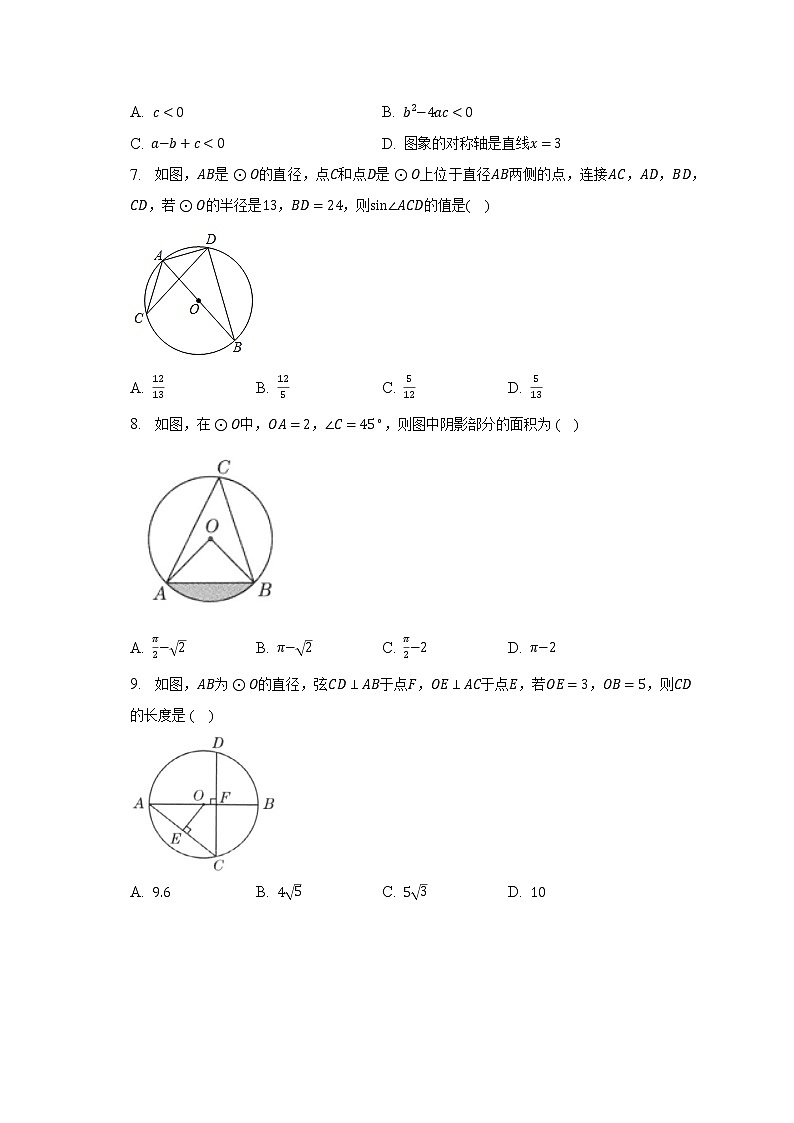 北师大版初中数学九年级下册期末测试卷（标准困难）（含答案解析）（含答案解析）03