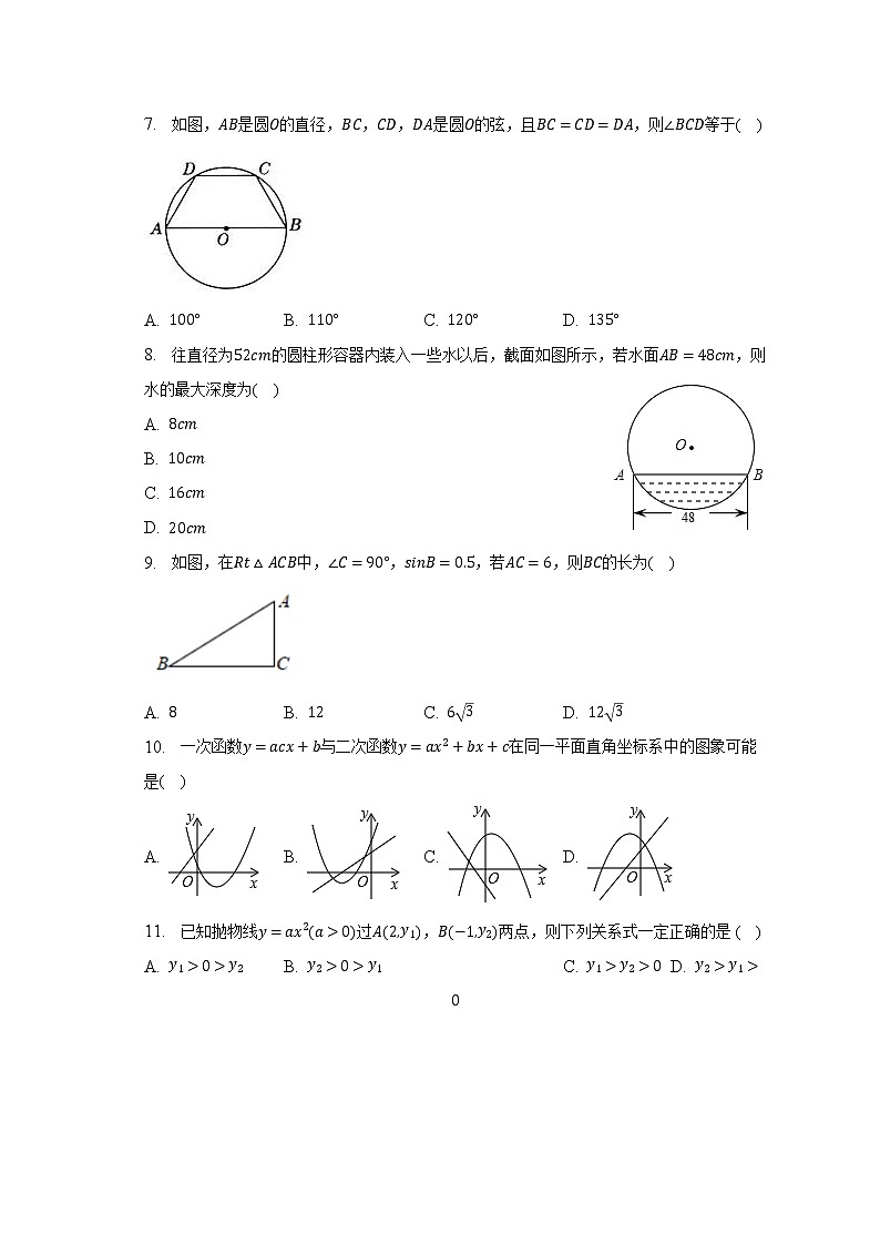 北师大版初中数学九年级下册期末测试卷（较易）（含答案解析）02