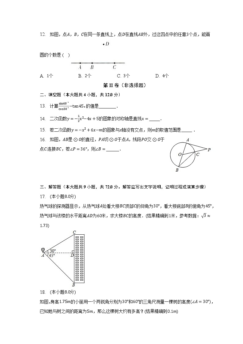 北师大版初中数学九年级下册期末测试卷（较易）（含答案解析）03