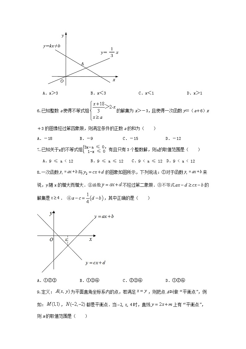 北师大版 八下 第二章 单元同步测试提升卷02