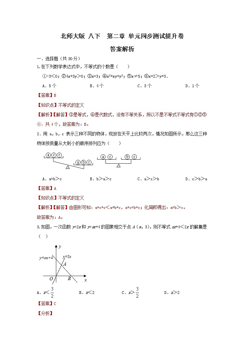 北师大版 八下 第二章 单元同步测试提升卷01