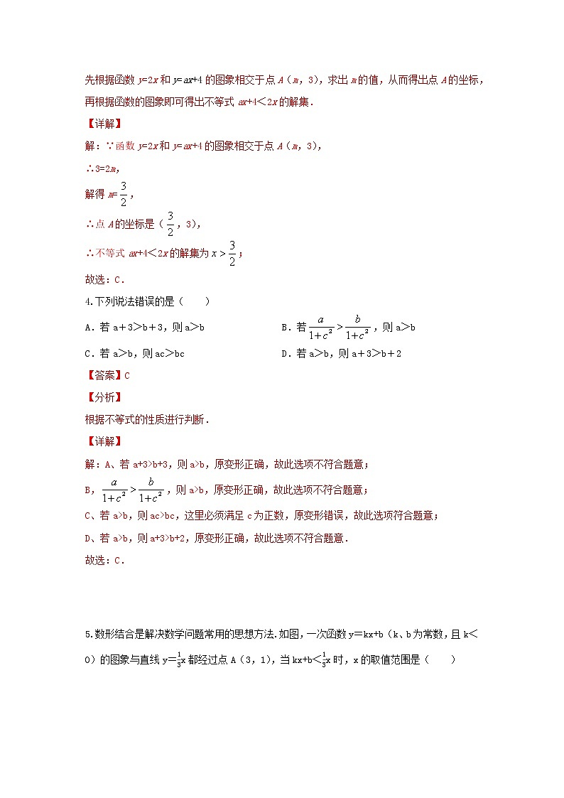 北师大版 八下 第二章 单元同步测试提升卷02