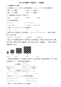 2023中考数学一轮复习——代数式