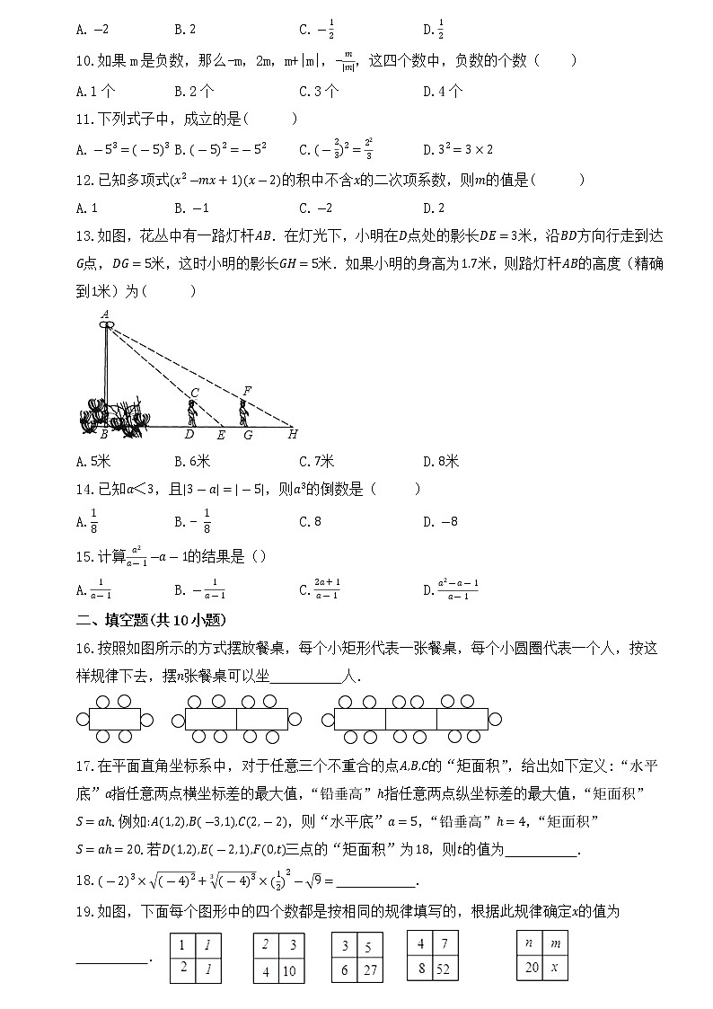 2023中考数学一轮复习——代数式第2页