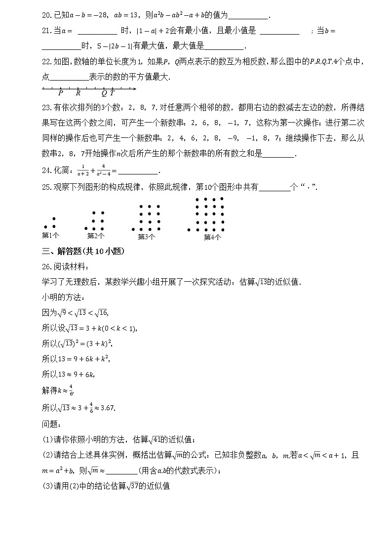 2023中考数学一轮复习——代数式第3页