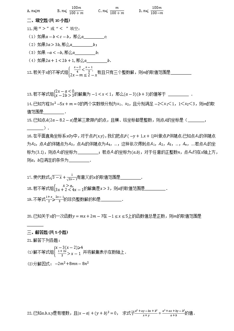 2023中考数学一轮复习——不等式与不等式组第2页