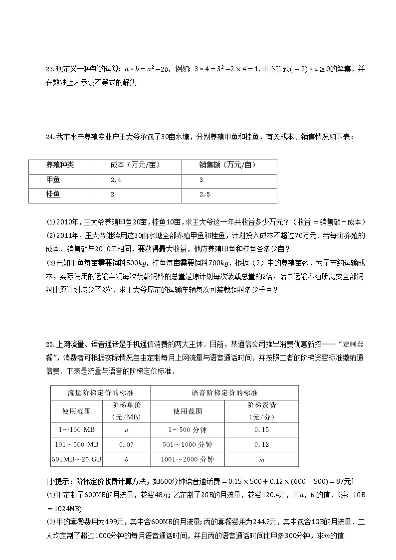 2023中考数学一轮复习——不等式与不等式组第3页