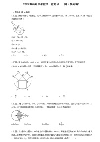 2023苏科版中考数学一轮复习——圆（提高篇）