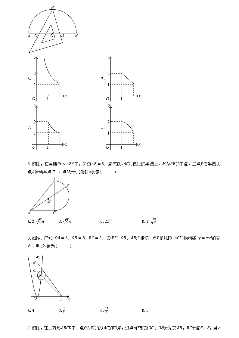 2023苏科版中考数学一轮复习——圆（提高篇）第2页