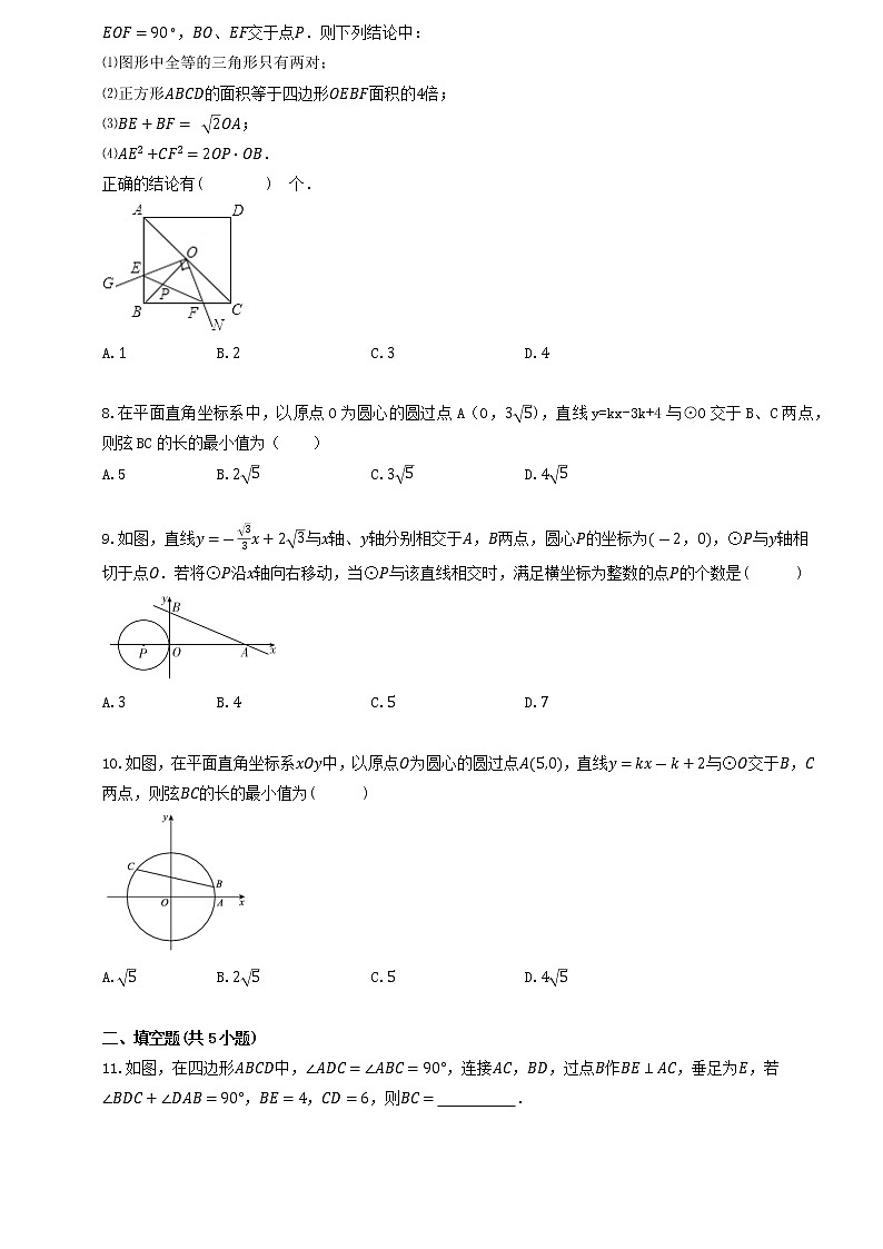 2023苏科版中考数学一轮复习——圆（提高篇）第3页
