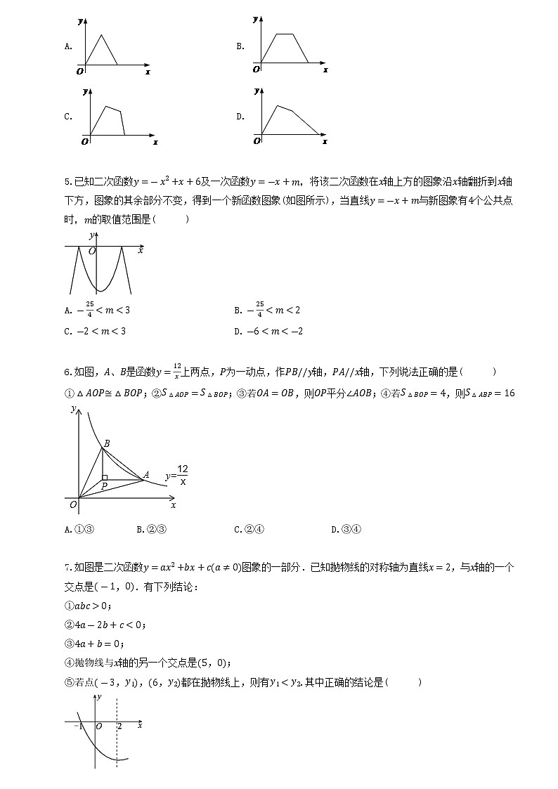 2023苏科版中考数学一轮复习——函数（2）提高篇第2页