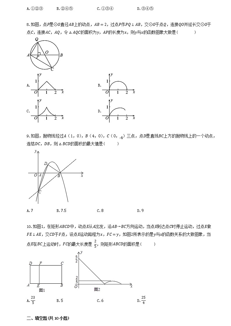 2023苏科版中考数学一轮复习——函数（2）提高篇第3页