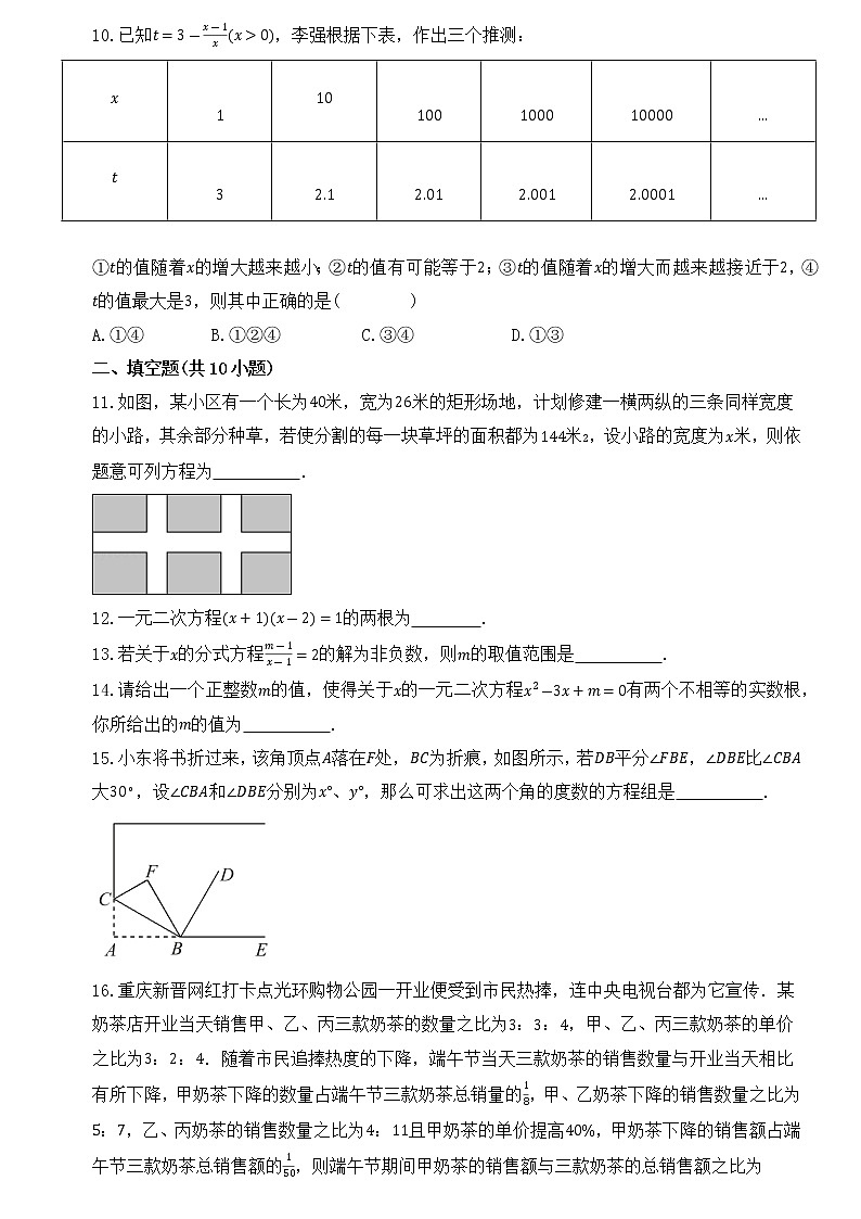 2023苏科版中考数学一轮复习——方程与方程组第2页