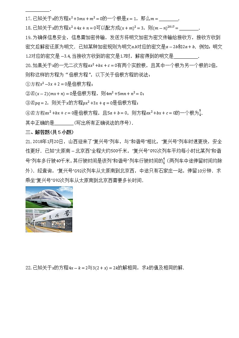 2023苏科版中考数学一轮复习——方程与方程组第3页