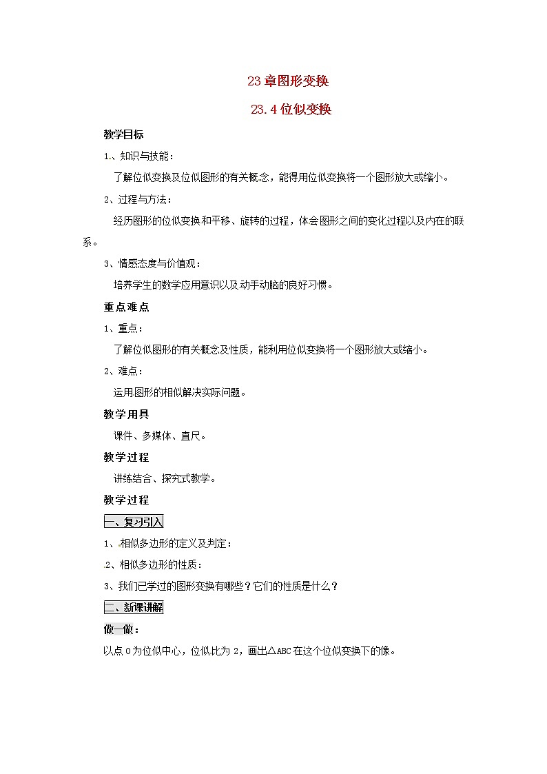 23.4图形的变换 课件01