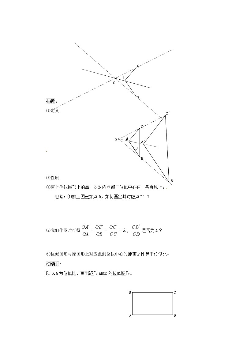 23.4图形的变换 课件02
