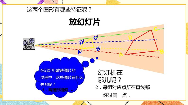 23.4图形的变换 课件03