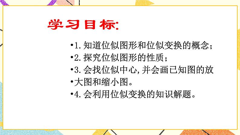 23.4图形的变换 课件04