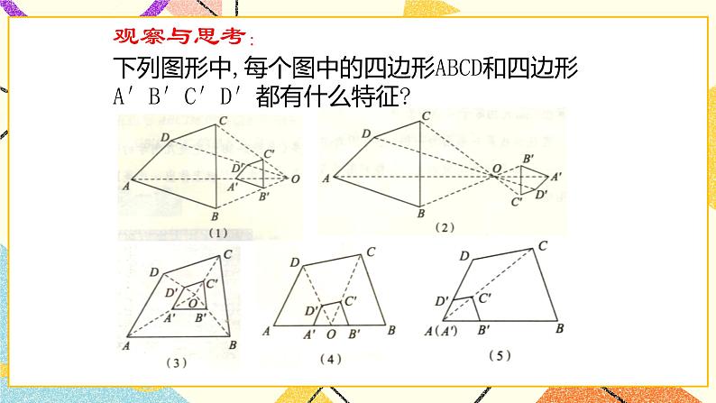 23.4图形的变换 课件05