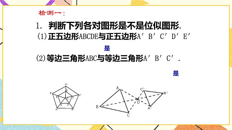 23.4图形的变换 课件08