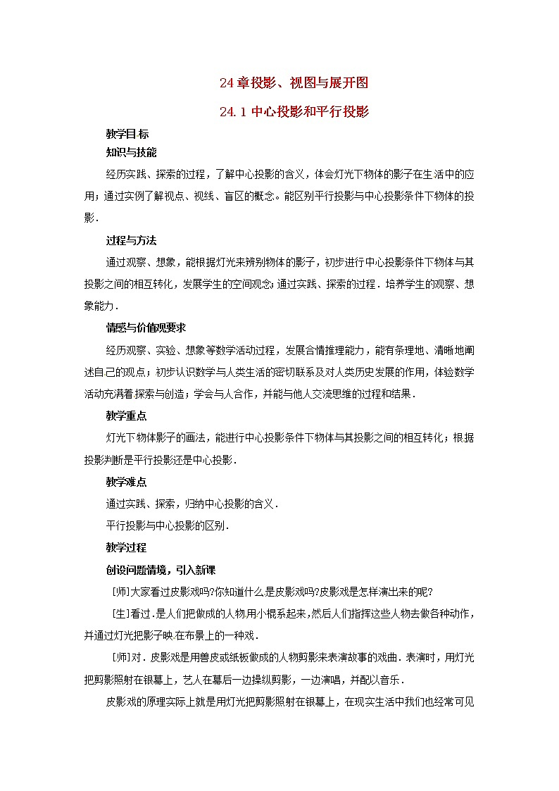 24.1投影、视图与展开图 教案第1页