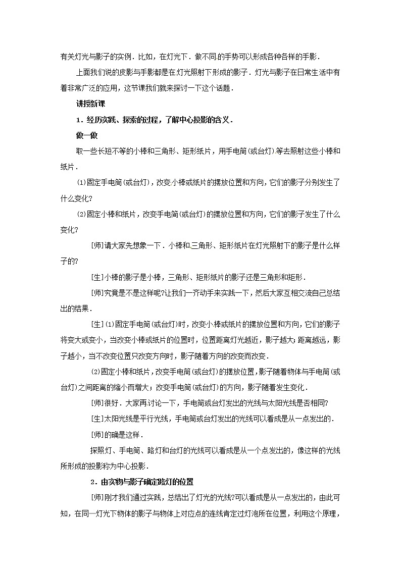 24.1投影、视图与展开图 教案第2页