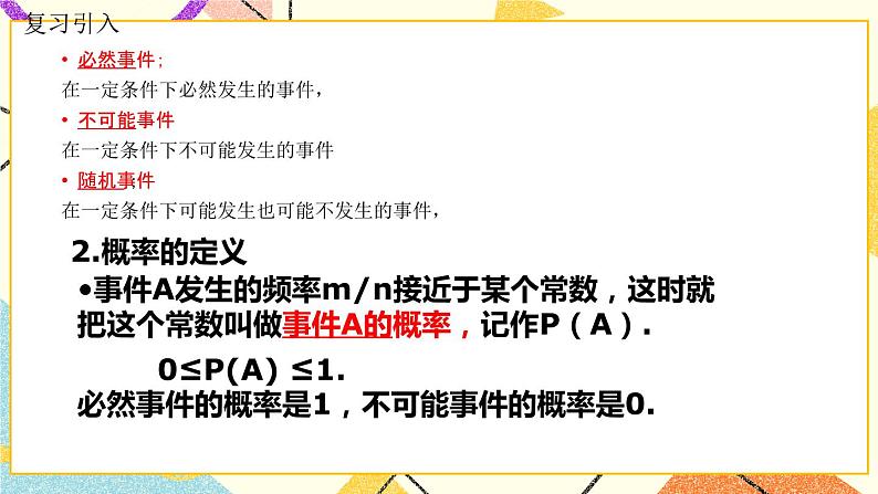 25.1概率的求法与应用 课件03